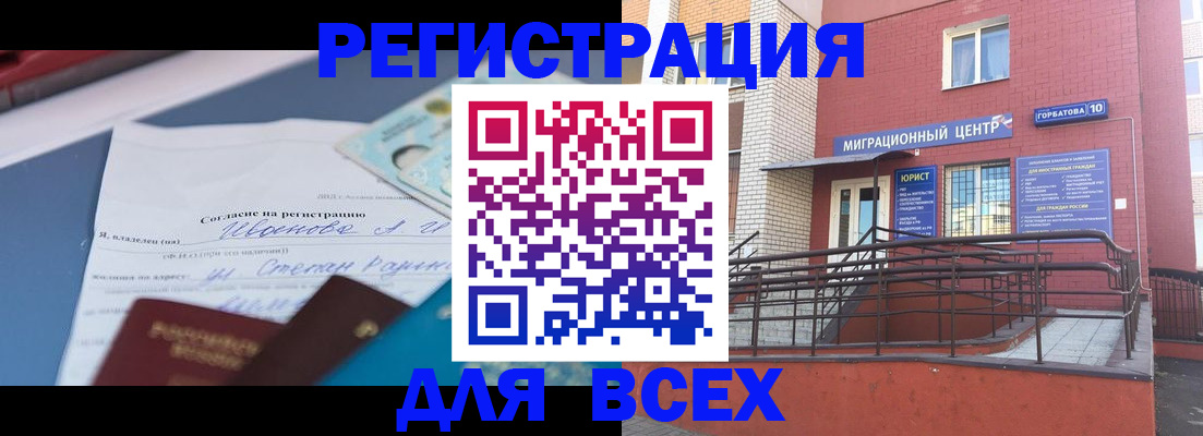 прописка законно в Дивногорске