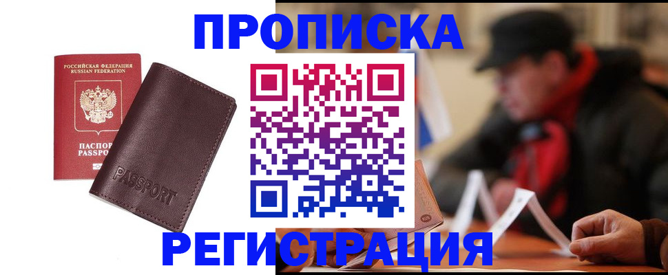 временная регистрация адрес в Дивногорске