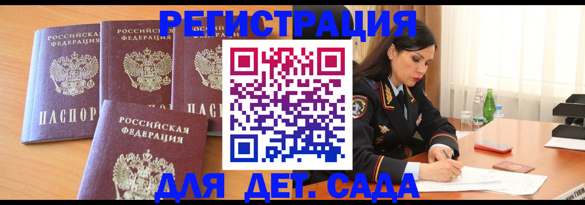 прописка 2025 в Дивногорске